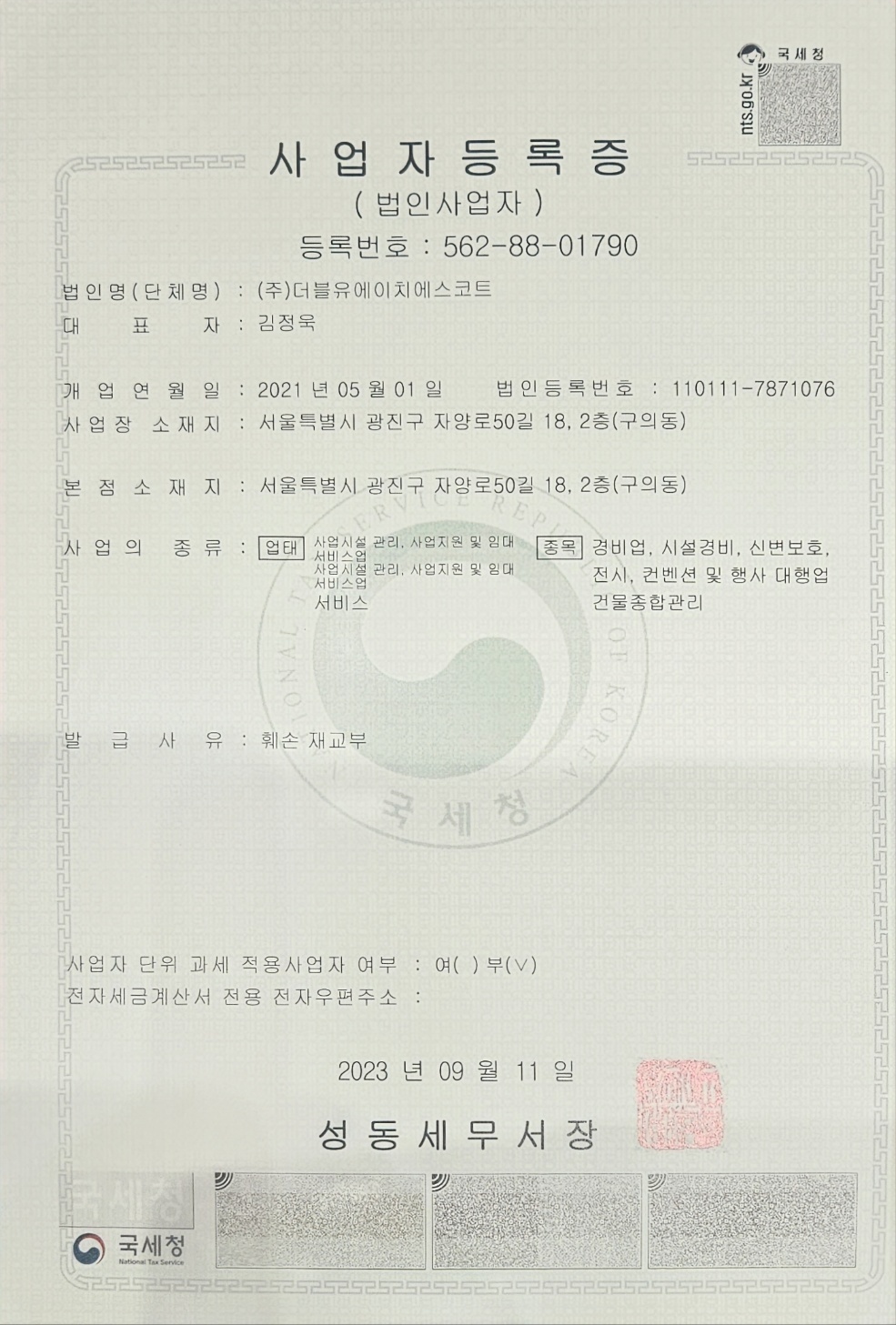 사업자등록증