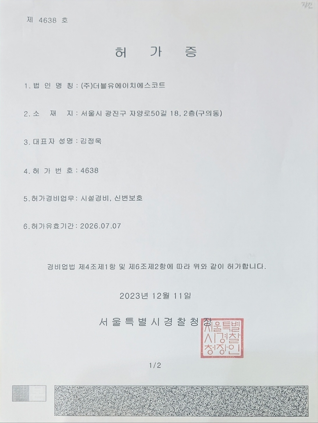 허가증